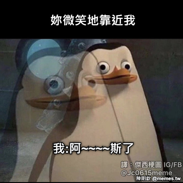 妳微笑地靠近我 我:阿~~~~斯了