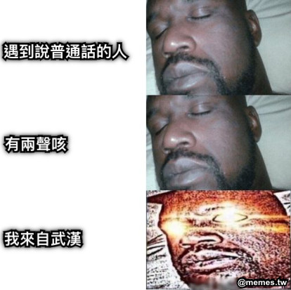 遇到說普通話的人 有兩聲咳 我來自武漢