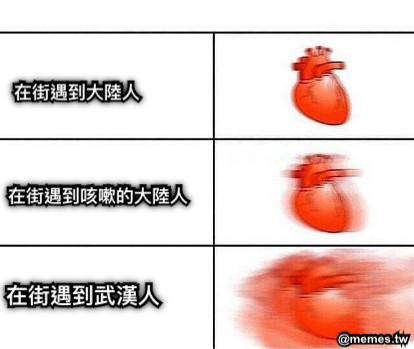 在街遇到大陸人 在街遇到咳嗽的大陸人 在街遇到武漢人