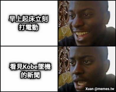 早上起床立刻打電動 看見Kobe墜機的新聞