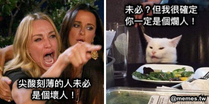 尖酸刻薄的人未必是個壞人！ 未必？但我很確定你一定是個爛人！