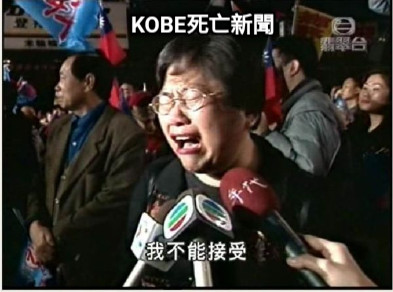 KOBE死亡新聞