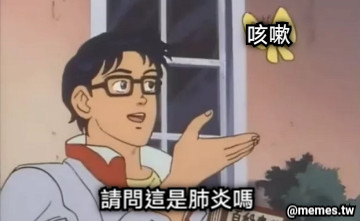 咳嗽 請問這是肺炎嗎