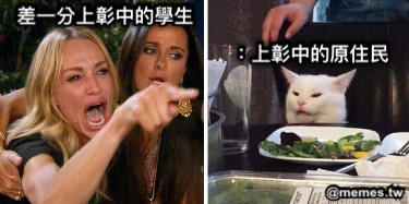 差一分上彰中的學生 ：上彰中的原住民