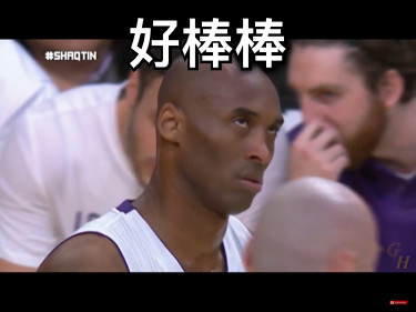 好棒棒