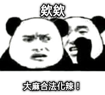欸欸 大麻合法化辣！