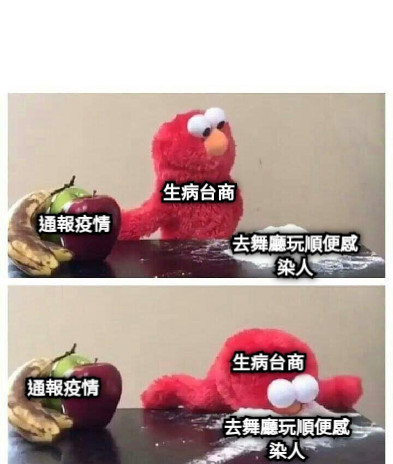 生病台商 生病台商 通報疫情 通報疫情 去舞廳玩順便感染人 去舞廳玩順便感染人