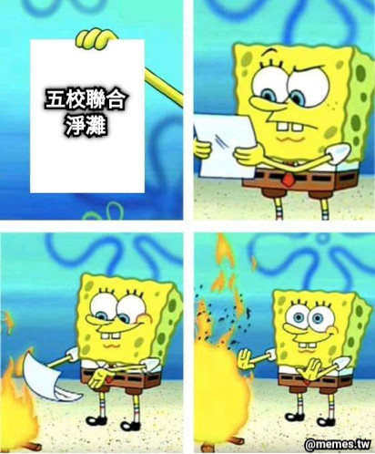 五校聯合淨灘