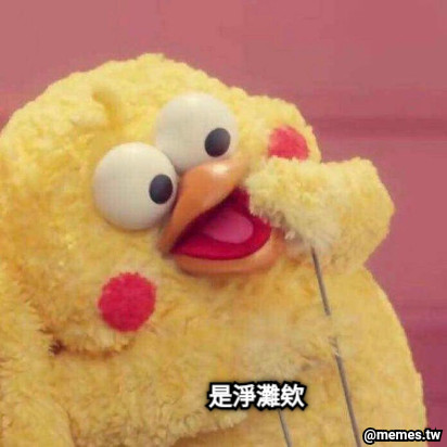是淨灘欸