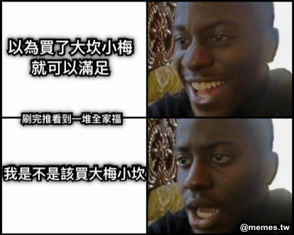 以為買了大坎小梅就可以滿足 我是不是該買大梅小坎 刷完推看到一堆全家福