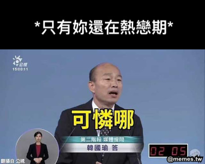 *只有妳還在熱戀期*