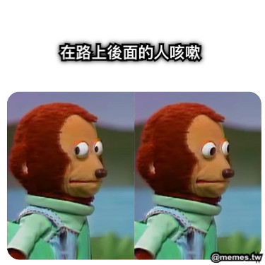 在路上後面的人咳嗽