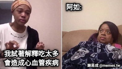 我試著解釋吃太多 會造成心血管疾病 阿如: