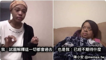 我：試圖解釋這一切都會過去 也是我：已經不期待什麼