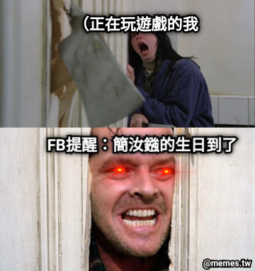 （正在玩遊戲的我 FB提醒：簡汝鏹的生日到了