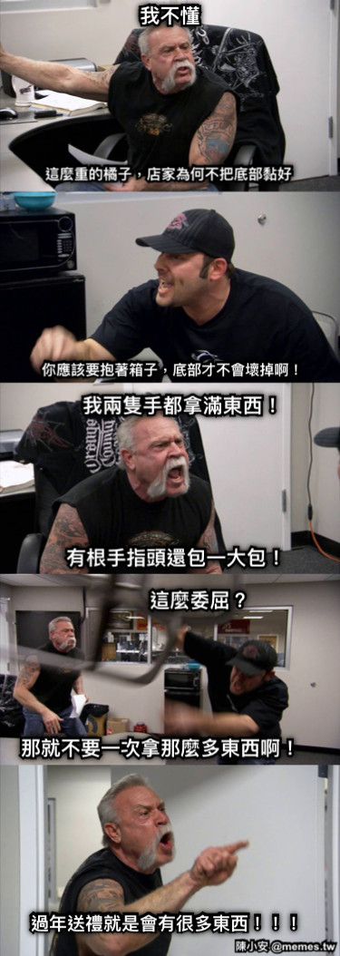 這麼重的橘子，店家為何不把底部黏好 我不懂 你應該要抱著箱子，底部才不會壞掉啊！ 我兩隻手都拿滿東西！ 有根手指頭還包一大包！ 那就不要一次拿那麼多東西啊！ 這麼委屈？ 過年送禮就是會有很多東西！！！