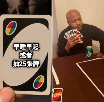 早睡早起 或者 抽25張牌