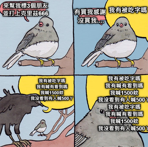 來幫我標3個朋友 並打上克里茲666 有買我感謝  沒買我.... 我有被吃字嗎 我有喊有看到嗎 我喊1500欸 我沒看到有人喊500ㄚ 我有被吃字嗎 我有喊有看到嗎 我喊1500欸 我沒看到有人喊500ㄚ 我有被吃字嗎 我有喊有看到嗎 我喊1500欸 我沒看到有人喊500ㄚ 我有被吃字嗎