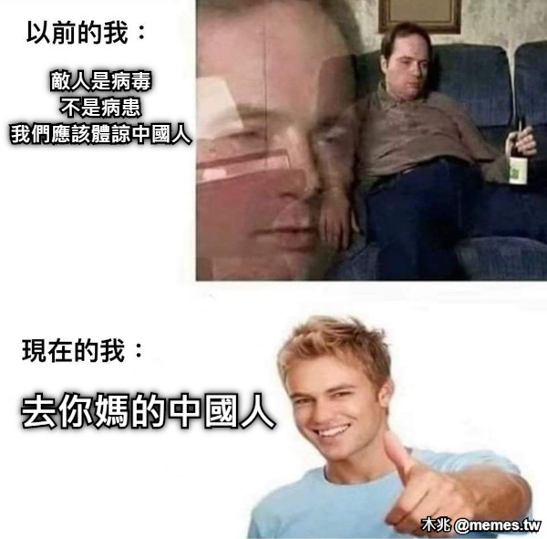 敵人是病毒 不是病患 我們應該體諒中國人 去你媽的中國人