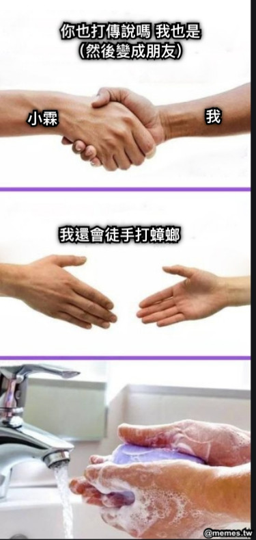 你也打傳說嗎 我也是 （然後變成朋友） 我還會徒手打蟑螂 我 小霖