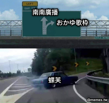 蝶芙 おかゆ歌枠 南南廣播