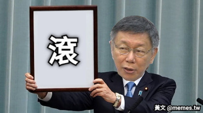滾