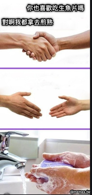 你也喜歡吃生魚片嗎  對啊我都拿去煎熟