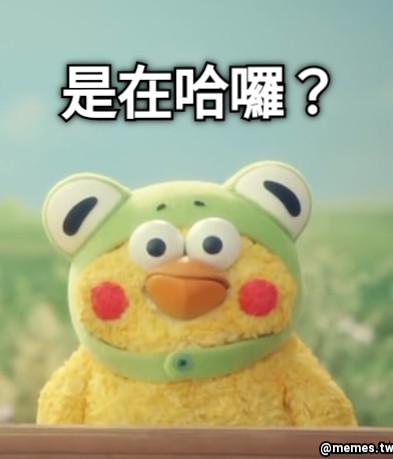 是在哈囉？