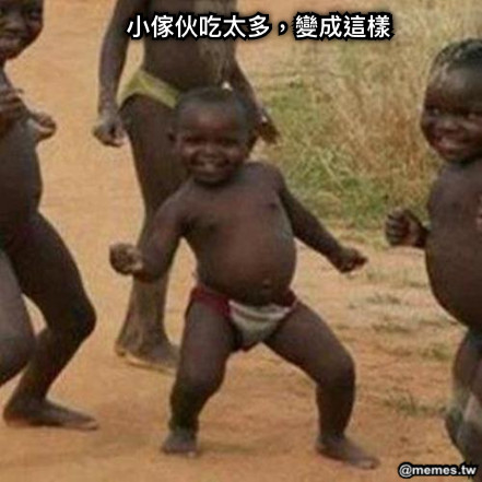 小傢伙吃太多，變成這樣