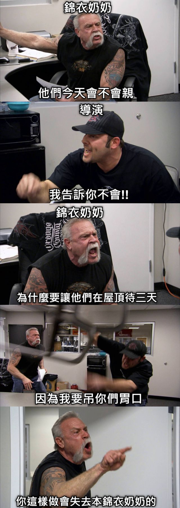他們今天會不會親  錦衣奶奶 導演 我告訴你不會!! 錦衣奶奶 為什麼要讓他們在屋頂待三天 因為我要吊你們胃口 你這樣做會失去本錦衣奶奶的