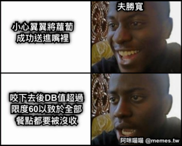 夫勝寬 小心翼翼將蘿蔔成功送進嘴裡 咬下去後DB值超過限度60以致於全部餐點都要被沒收