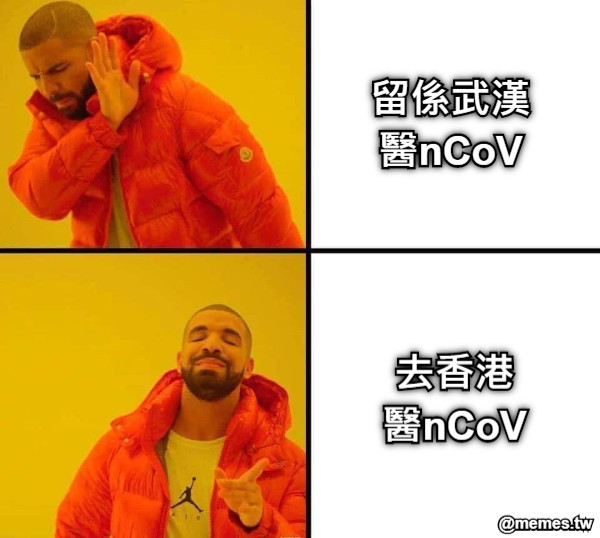 留係武漢 醫nCoV 去香港 醫nCoV