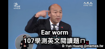 Ear worm 107學測英文閱讀題ㄇ