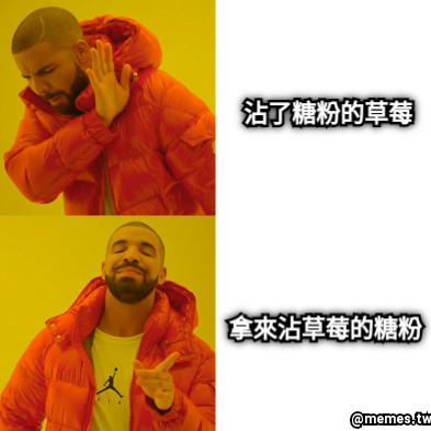 沾了糖粉的草莓 拿來沾草莓的糖粉
