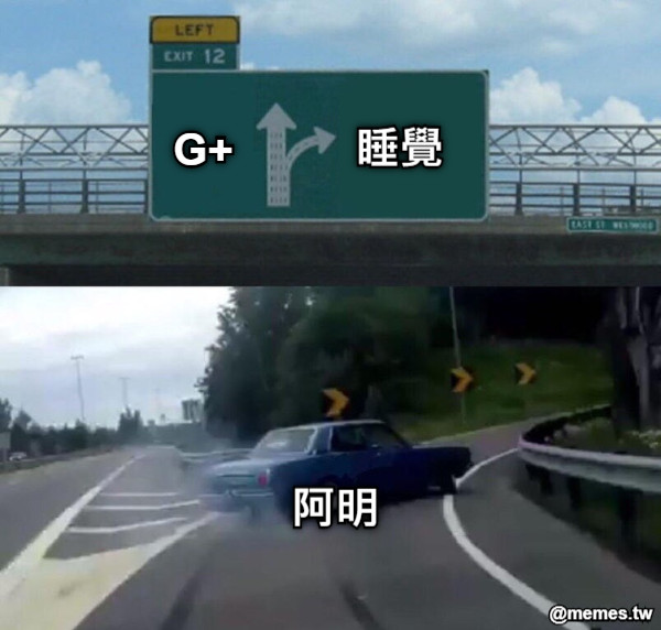阿明 G+ 睡覺