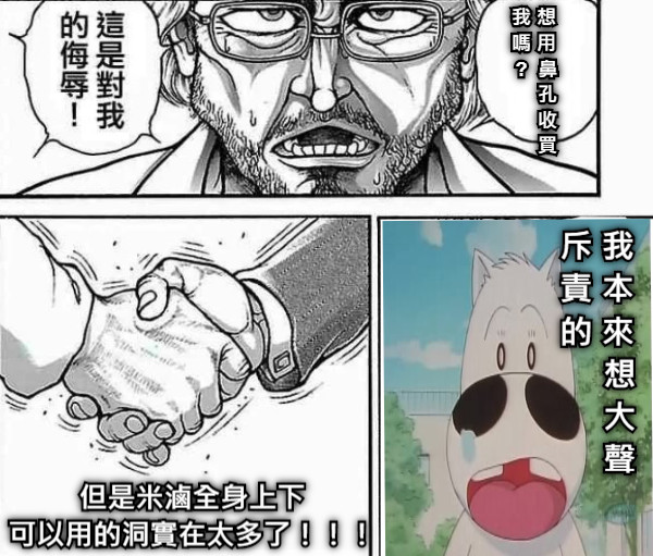 我 想 嗎 用  ?  鼻      孔      收      買 斥 我 責 本 的 來      想      大      聲 但是米滷全身上下 可以用的洞實在太多了！！！