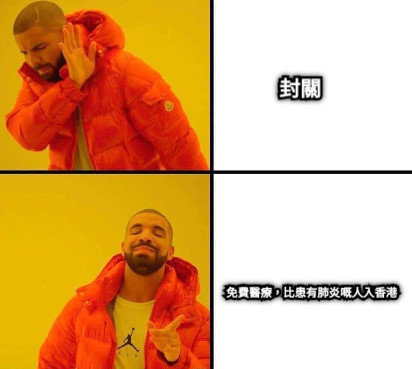 封關  免費醫療，比患有肺炎嘅人入香港