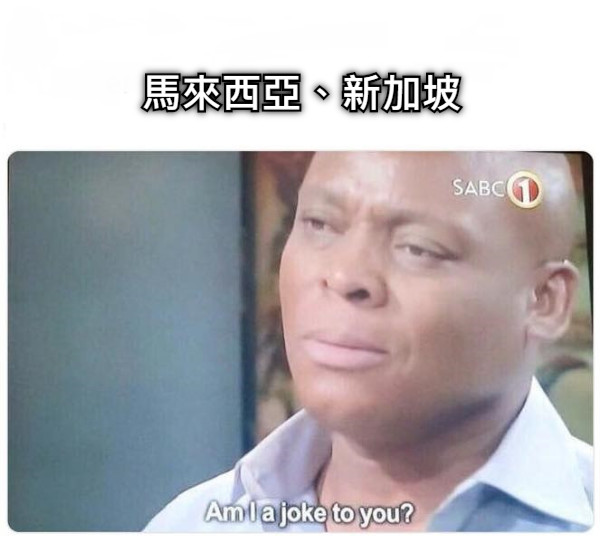 馬來西亞、新加坡