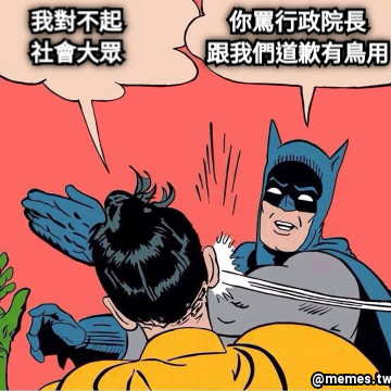 我對不起 社會大眾 你罵行政院長 跟我們道歉有鳥用