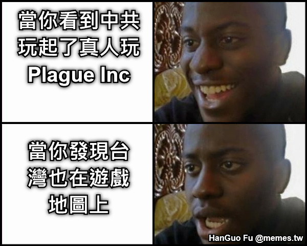 當你看到中共玩起了真人玩Plague Inc 當你發現台灣也在遊戲地圖上