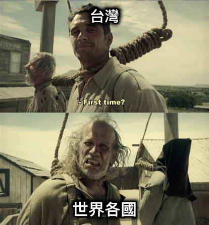 台灣 世界各國