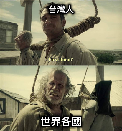 台灣人 世界各國