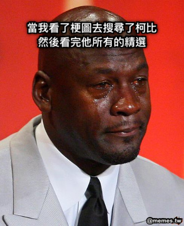 當我看了梗圖去搜尋了柯比 然後看完他所有的精選