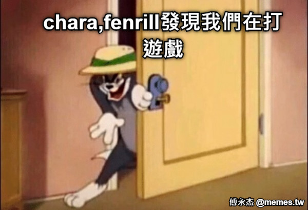 chara,fenrill發現我們在打遊戲