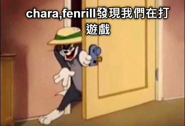 chara,fenrill發現我們在打遊戲