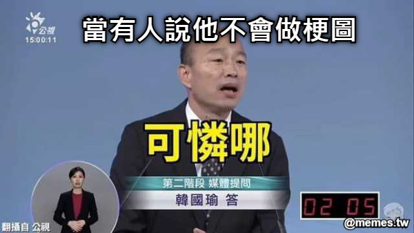 當有人說他不會做梗圖