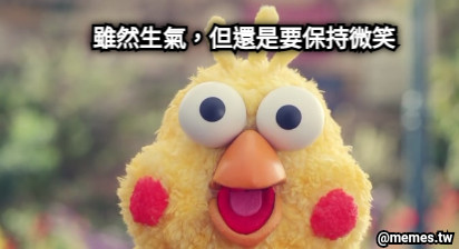 雖然生氣，但還是要保持微笑