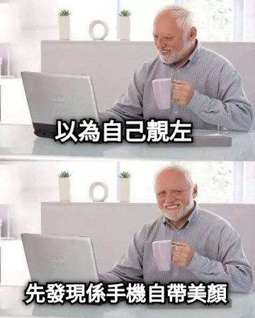 以為自己靚左 先發現係手機自帶美顏