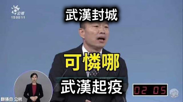 武漢封城 武漢起疫