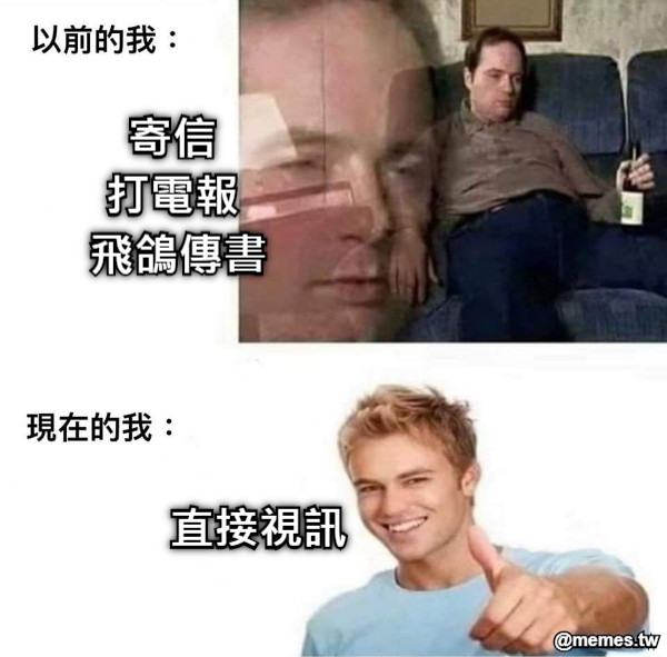 寄信  打電報  飛鴿傳書  直接視訊